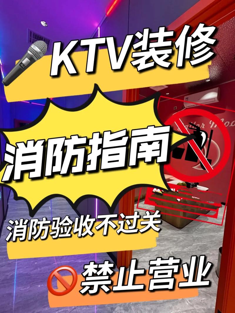 重庆餐饮 / 酒店 / KTV 消防要求与改造要点